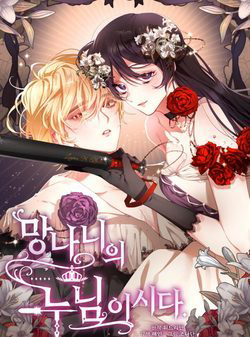 Bìa truyện Em trai tôi là hoàng đế ngang ngược