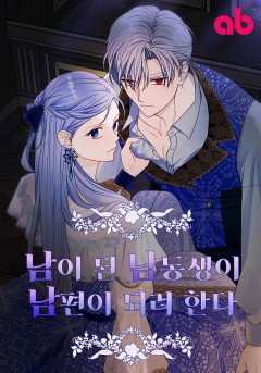 Bìa truyện Em ấy muốn trở thành chồng của tôi