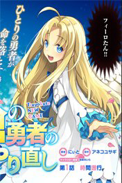 Bìa truyện Yari no Yuusha no Yarinaoshi