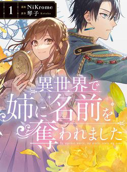 Bìa truyện Ở Thế Giới Mà Chị Tôi Đã Lấy Tên Của Tôi