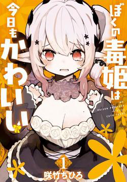 Bìa truyện Nàng Ái Nữ Kịch Độc Của Tôi Hôm Nay Vẫn Thật Dễ Thương