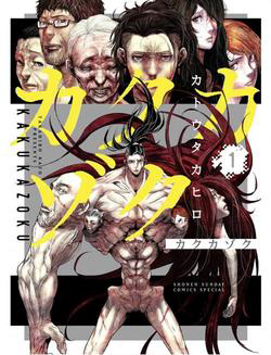 Bìa truyện Kaku Kazoku - Gia Đình Hạt Nhân