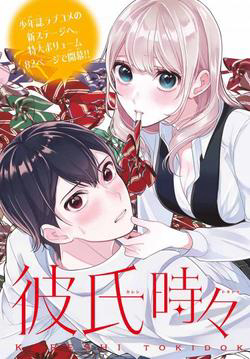 Bìa truyện Vừa là bạn trai lại vừa là bạn gái?!