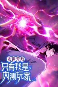 Bìa truyện Mạt thế vô địch: chỉ có ta là người chơi bản beta