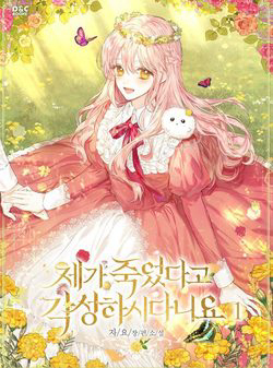 Bìa truyện Cậu Ấy Thức Tỉnh Khi Tôi Đã Chết