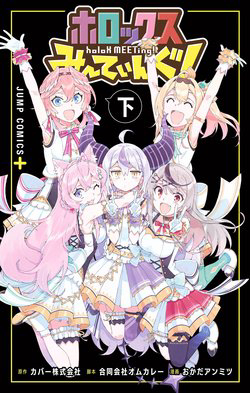 Bìa truyện Hololive - holoX MEETing!