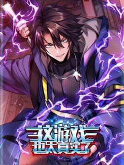 Bìa truyện Đây Là Trò Chơi Thật Sao?