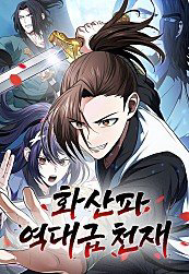 Bìa truyện Thiên Tài Tuyệt Đỉnh Hoa Sơn