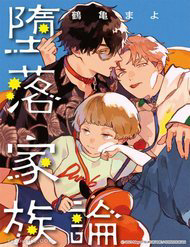 Bìa truyện Daraku Kazokuron