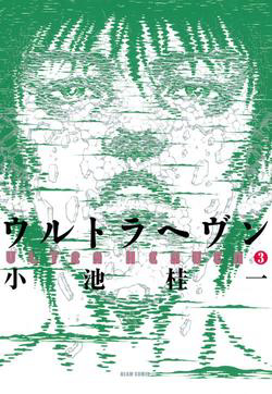 Bìa truyện Siêu Ma Túy "Ultra Heaven"