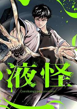 Bìa truyện The Blob