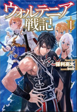 Bìa truyện Wortenia Senki