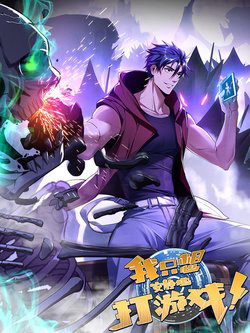 Bìa truyện Ta chỉ muốn an tĩnh chơi game