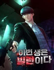 Bìa truyện Kiếp Này Tôi Sẽ Là Phản Diện