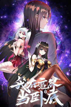 Bìa truyện Ta Nằm Vùng Tại Ma Giới