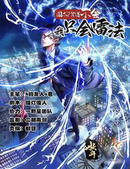 Bìa truyện Quốc Thuật Bần Đạo Không Biết!Bần Đạo Chỉ Biết Lôi Pháp