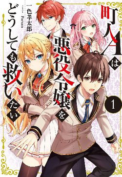 Bìa truyện Chunin A Wa Akuyaku Reijou O Doushite Mo Sukuitai