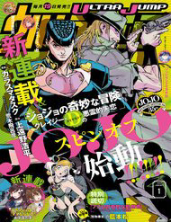 Bìa truyện Jojo's Bizarre Adventure Crazy Diamond's Demonic Heartbreak