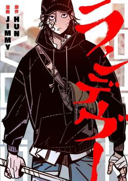 Bìa truyện Điểm Hẹn