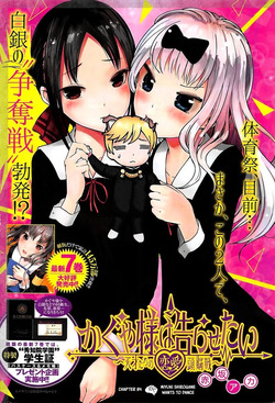 Bìa truyện Kaguya-sama wa Kokurasetai DOUJINSHI
