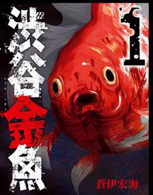 Bìa truyện Shibuya Kingyo