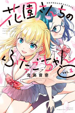 Bìa truyện Hanazono Twins