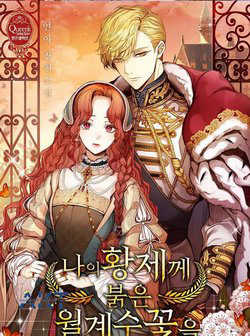 Bìa truyện Hoa Nguyệt Quế Đỏ Tặng Hoàng Đế Của Tôi