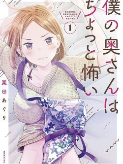 Bìa truyện Vợ tôi hơi đáng sợ