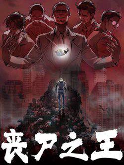 Bìa truyện Tang Thi Chi Vương