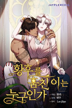 Bìa truyện Ai Đã Bắt Cóc Hoàng Hậu?