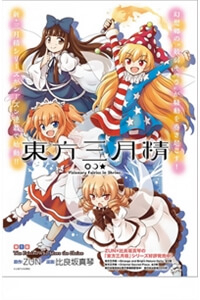 Bìa truyện Touhou Sangetsusei ~ Visionary Fairies In Shrine