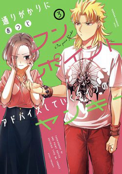 Bìa truyện Toorigakari ni one point advice shiteiku type no yankee