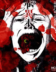 Bìa truyện Akai Hon