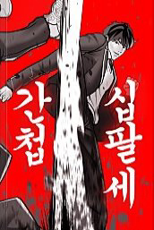 Bìa truyện Điệp Viên 18 Tuổi