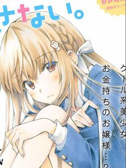 Bìa truyện Cinderella Wa Sagasanai.