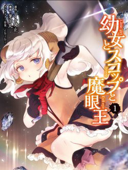 Bìa truyện Youjo to Sukoppu to Magan Ou