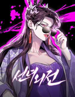 Bìa truyện Tiên Nữ Ngoại Truyện