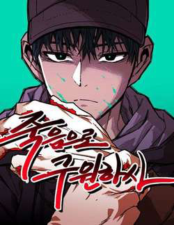 Bìa truyện Chỉ Có Cái C.h.ế.t Mới Là Sự Cứu Rỗi