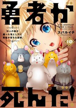 Bìa truyện Anh Hùng Chết Yểu SS2 - Vùng đất của các Vị Thần