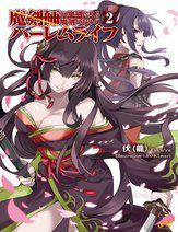 Bìa truyện Ma Kiếm Sĩ Xuyên Không Lập Kiếm Làm Harem