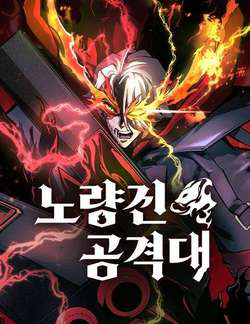 Bìa truyện Đội Đốt Kích Noryangjin