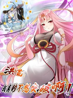 Bìa truyện Hồng Hoang! Ta Thật Sự Không Muốn Đột Phá