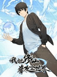 Bìa truyện Ta phổ cập tu tiên cho cả thế giới