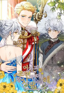 Bìa truyện Yêu Tôi Đi Dù Sao Ngài Cũng Chỉ Là Nhân Vật Phụ