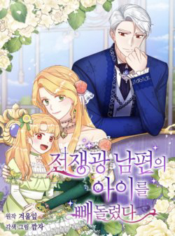 Bìa truyện Tôi Đã Đánh Cắp Đứa Con Của Người Chồng Cuồng Chiến Tranh