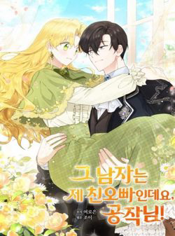 Bìa truyện Công Tước, Đó Là Anh Trai Tôi