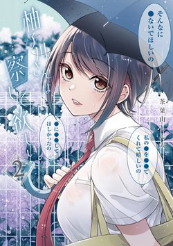 Bìa truyện Yuzukawa-san wa, Sasshite Hoshii