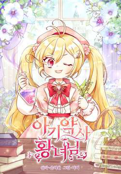 Bìa truyện Công Chúa Dược Sĩ Bé Con