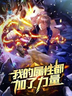 Bìa truyện Thuộc Tính Của Ta Đều Tăng Vào Sức Mạnh