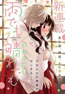 Bìa truyện Come Rain Or Shine